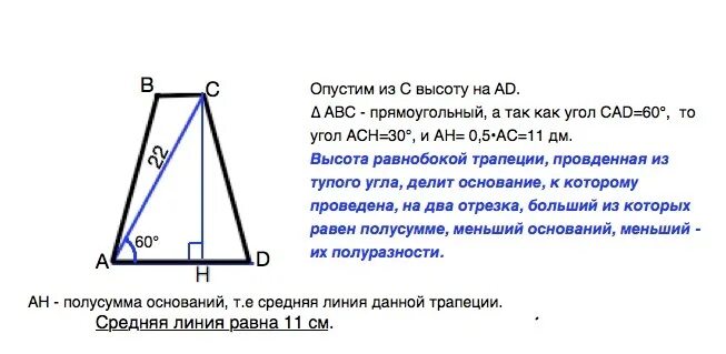 Равнобедренная трапеция ab cd. Средняя линия равнобокой трапеции. равнобокой трапеции abcd. равнобокая трапеция с диагональю ас. в равнобокой трапеции abcd диагональ.
