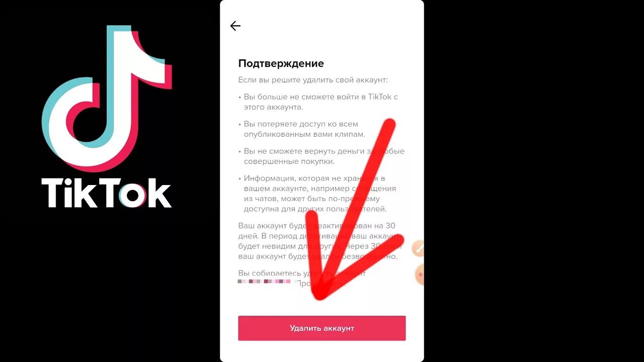 Как удалить аккаунт в тик токе. Удаленный аккаунт в тик токе. Аккаунт удален тик ток.