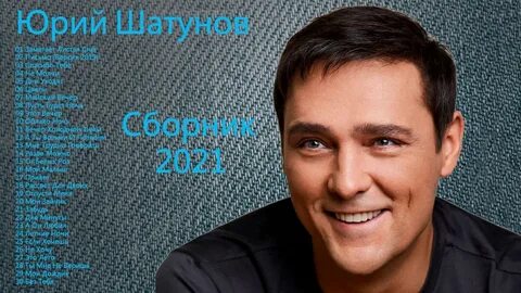 Новая альбом шатунова