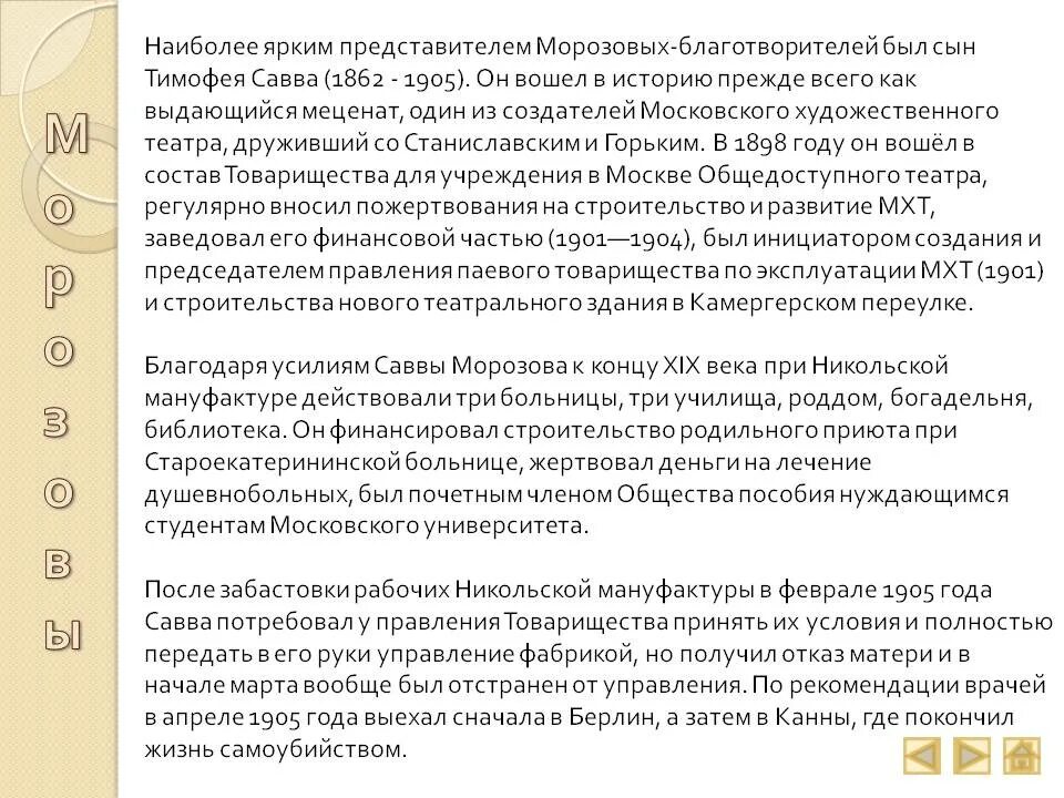 Сообщение на тему выдающийся благотворитель. Сообщение о савве морозове.