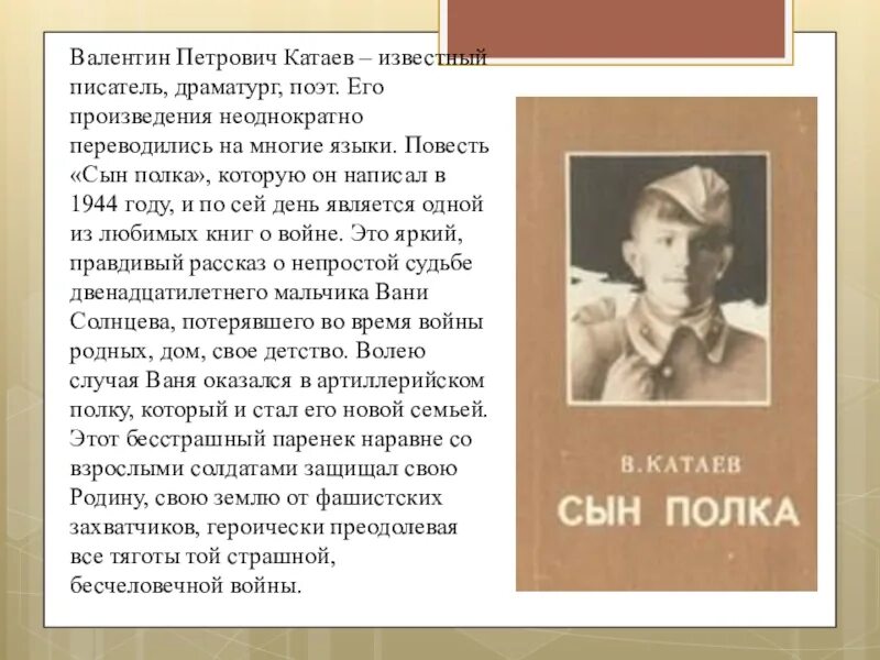Жизнь и творчество катаева. Катаев известные произведения. Презентация Бессмертный книжный полк.