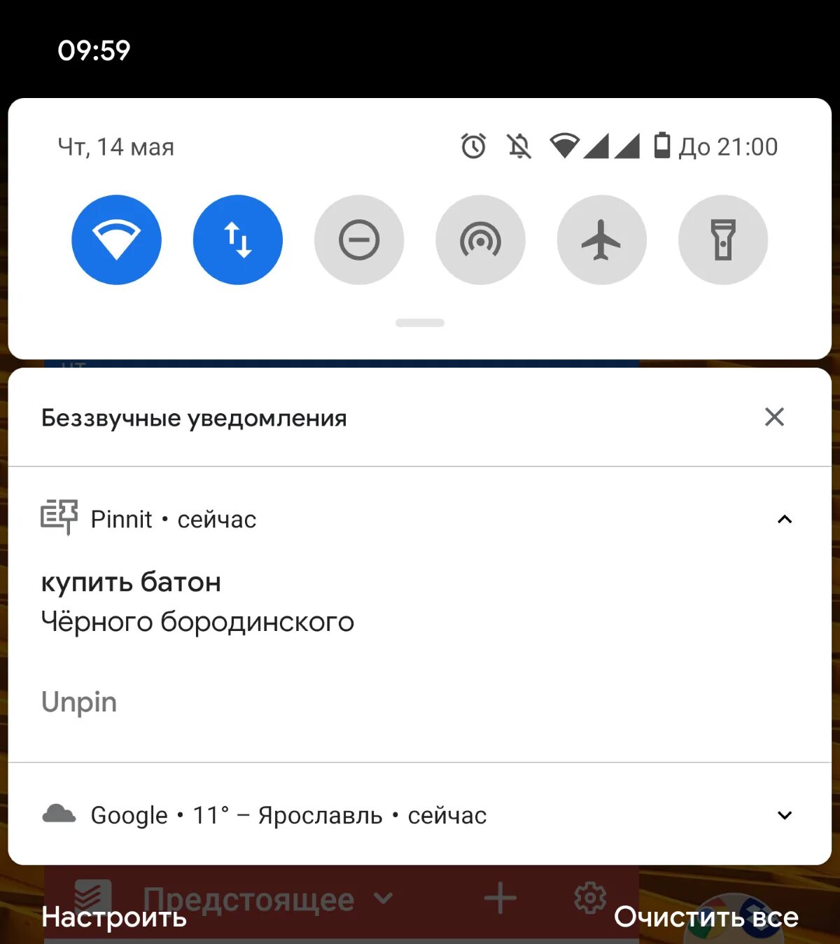 Как убрать шторку на айфоне. Шторка уведомлений. Сообщение в шторке уведомлений. Шторка уведомлений приложения. Шторка уведомлений айфон.