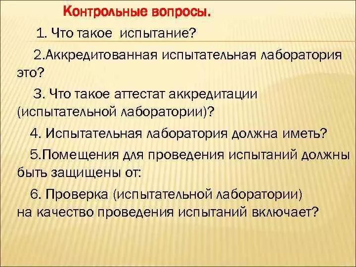Испытание 2 описание. Испытание 2 описание