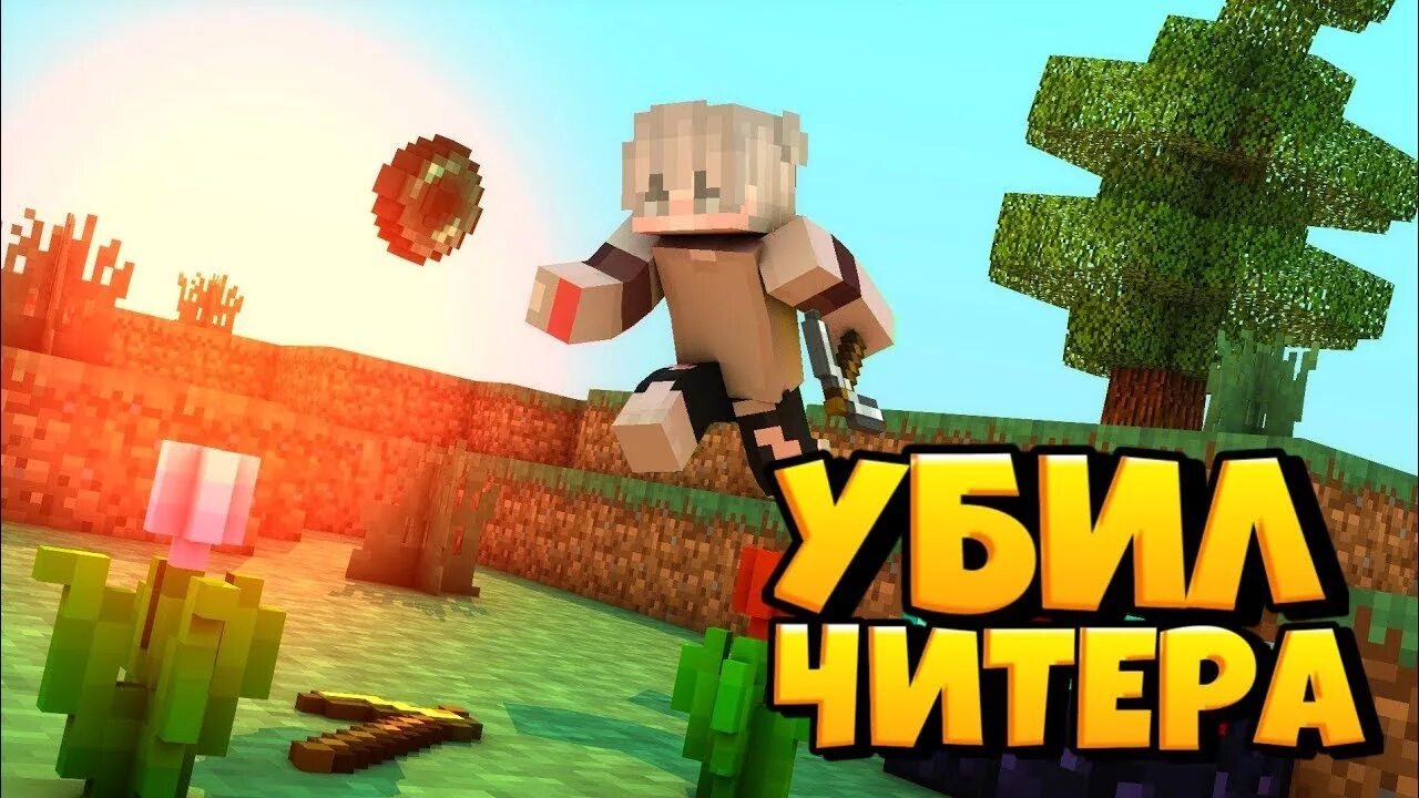 Читером отзывы. Лицо skywhywalkera. Skywhywalker лицо стримера. Читером отзывы. Читер в стандофф 2.