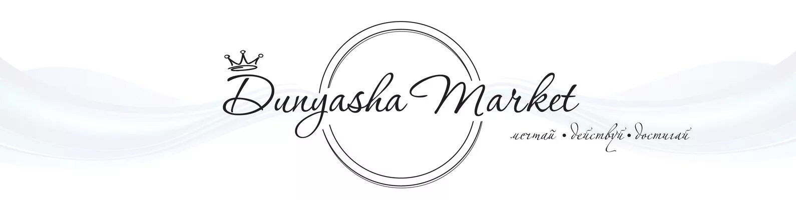 Выставка дуняша. Дуняша модель. Ярмарка дуняша маркет. Дуняша 2023. Дуняша 2023.