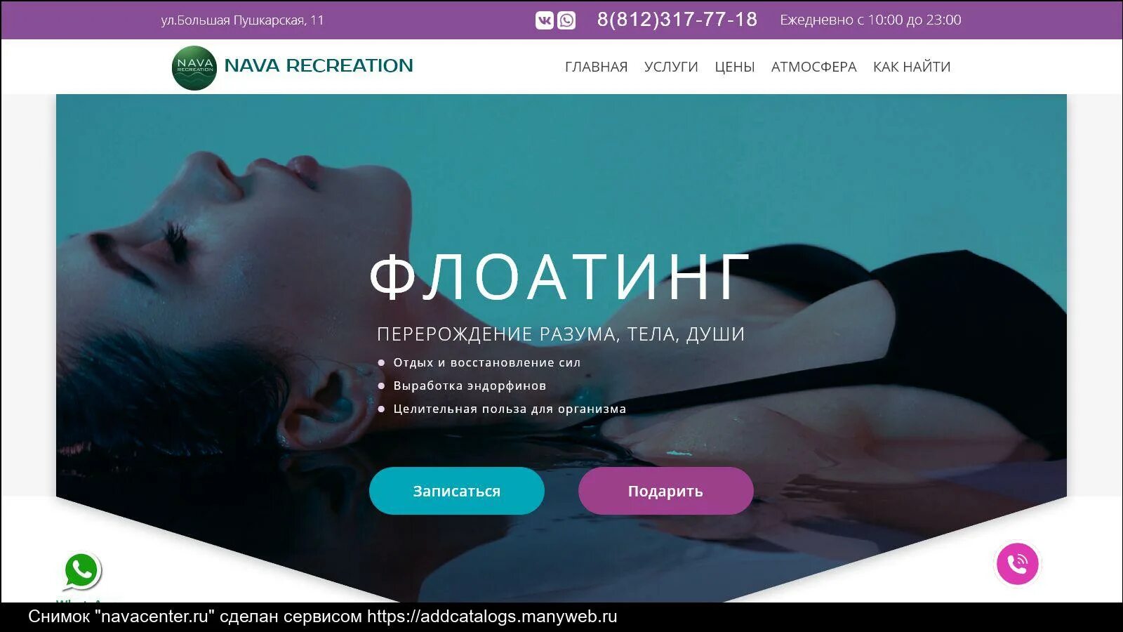 Сертификат на флоатинг. Подарочный сертификат на флоатинг. Флоатинг Nava. Флоатинг Nava Recreation.