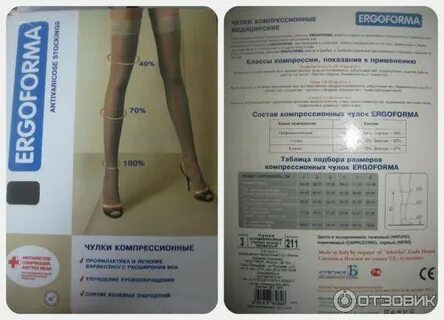 Компрессионные чулки отличия