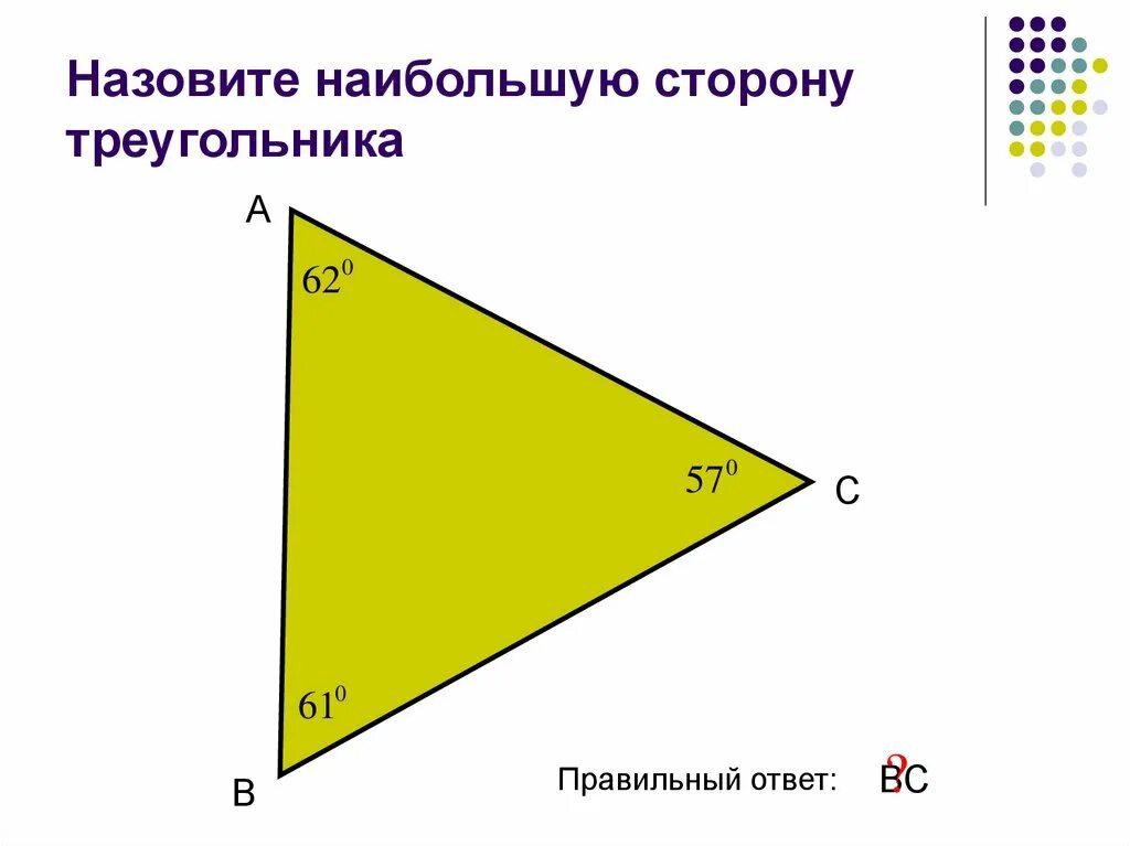 Соотношение сторон треугольника 7 класс. Задачи на соотношение сторон и углов в треугольнике. Соотношение между сторонами и углами треугольника задачи. Соотношения в треугольнике 7 класс. Сторон треугольника сложить стороны