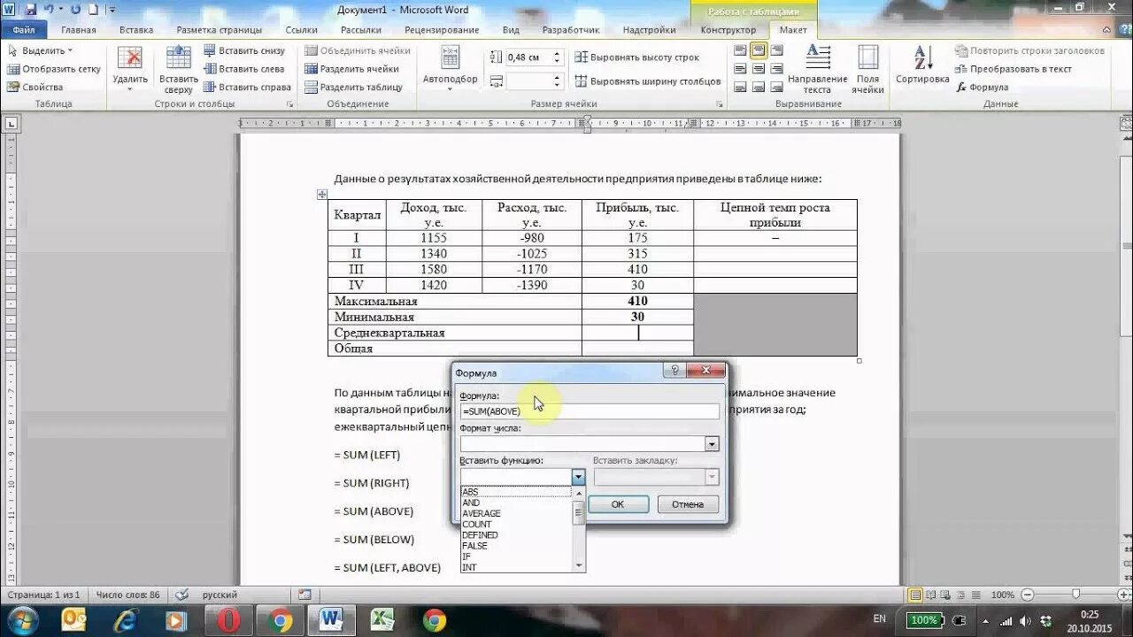 Вычисления в таблицах Word с помощью формул - YouTube