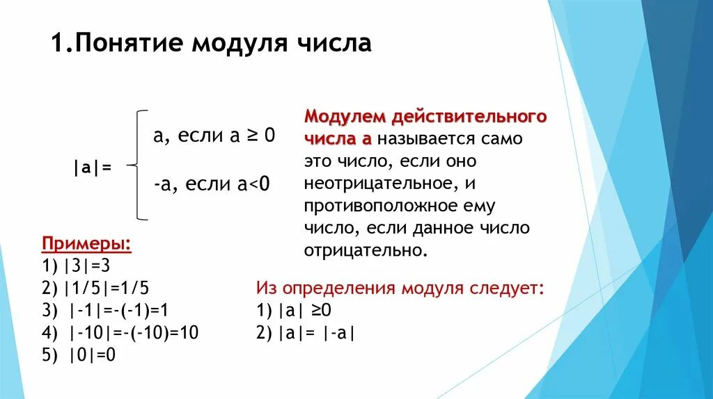 Определение модуля числа 8 класс. Определение модуля числа 6 класс правило. Модуль числа 6 класс правило. Модуль в математике 6 класс правило. Какой знак модуля числа