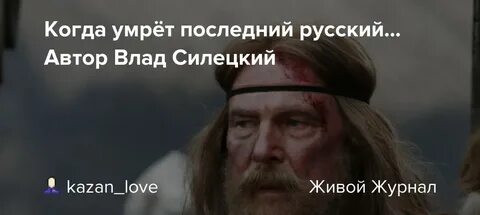 Последний русский стих