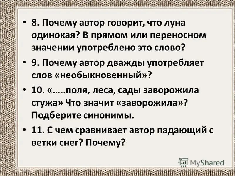 Почему Автор. Автор говорит. Предложение со словом дважды. Первый снег Паустовский план изложения.