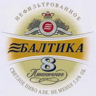 Балтика 8 градусы