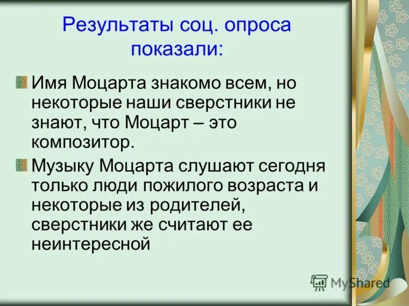 амадей вольфганг моцарт имя. имя моцарта. имя моцарта 6. 1791). 01.