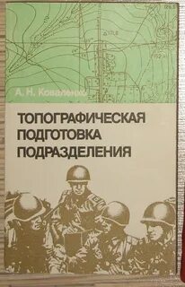 Занятие по топографии