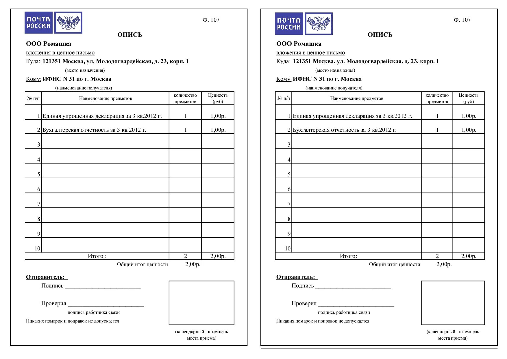 Опись вложения ф 107 бланк образец заполнения. Опись вложения ф 107 бланк заполнить образец заполнения. Почтовый бланк описи вложения ф.107 образец. Бланк описи вложений формы 107 образец.