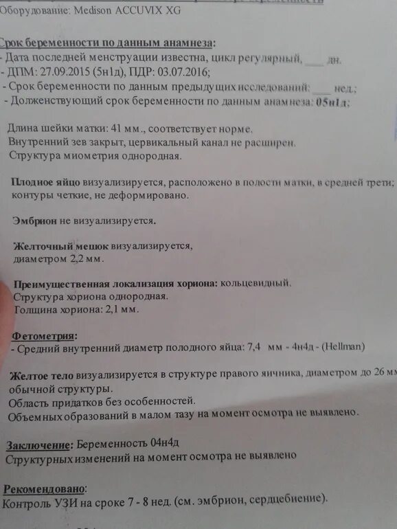 Ультразвуковое исследование беременности на ранних сроках. УЗИ на выявление беременности на малых сроках. Ультразвуковое исследование при беременности раннего срока. Описание УЗИ на ранних сроках беременности. Беременность 4 недели видна на узи