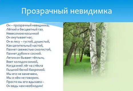 Воздух 11 класс