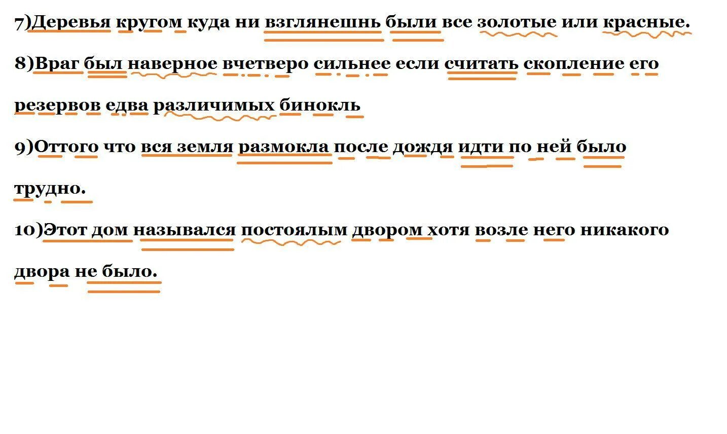 Дремлющий гонятся установленный. Синтаксический разбор предложения. Синтексическтй разбо. Синтаксический рас. Схема разбора предложения.