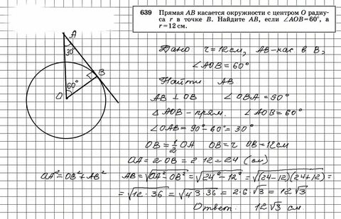 Геометрия 9 класс атанасян 639