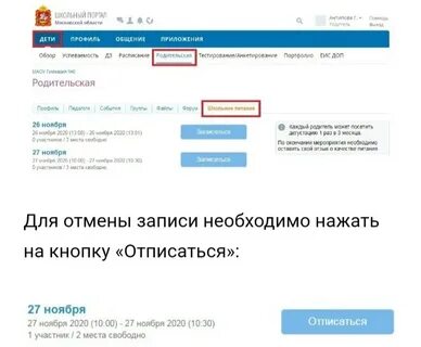 Портал записи в 1 класс