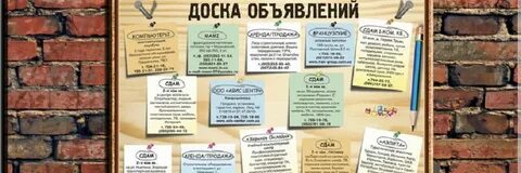 Как оформить объявление