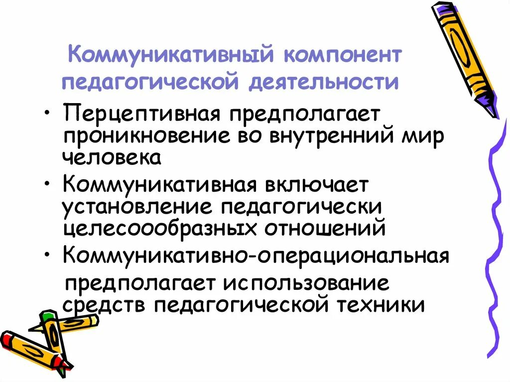 Три компонента педагогической деятельности. Коммуникативный компонент педагогической деятельности. Компоненты педагогической деятельности кратко. Внутренние компоненты пед деятельности. Какие компоненты педагогической деятельности можно выделить?.