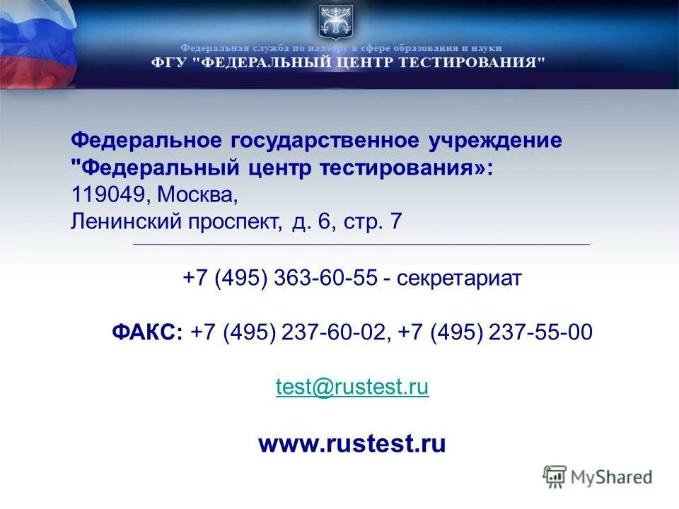 Государственное бюджетное учреждение. Фгу федеральный. Фгу федеральный. Фгу федеральный. Фгу федеральный.