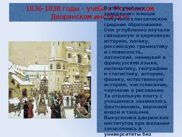 Укажите название военного учебного заведения для дворян. Московский дворянский институт Салтыков-Щедрин. Финансовый кризис 1836-1838гг история.