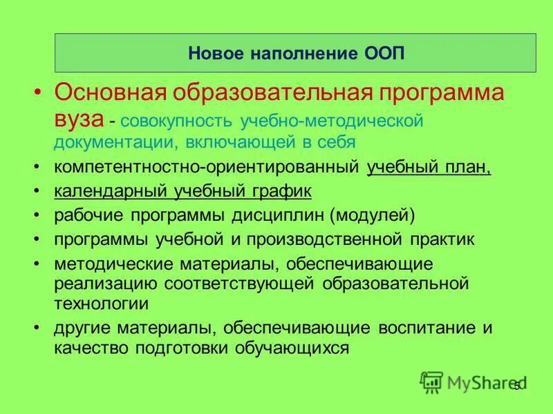 Примерная образовательная программа. Проблемы перехода на новую версию. Примерная программа общего образования. 5 основная образовательная программа. Фгос и образовательные программы.