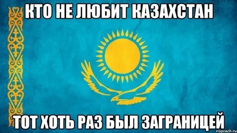 Любимый на казахском