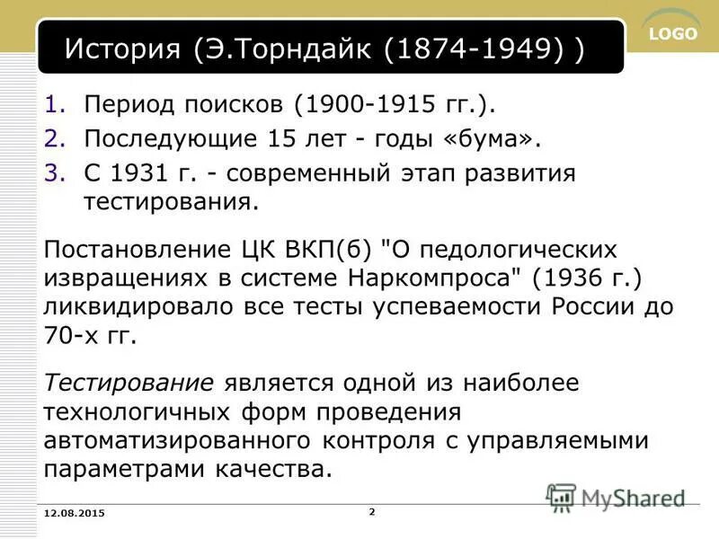 Постановление цк вкп о педологических. Цк вкп «о педологических извращениях в системе наркомпросов»,. Постановление цк вкп б о начальной и средней школе. Постановление цк вкп о педологических. О педологических извращениях в системе наркомпроса.
