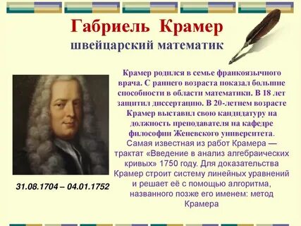 Крамер математик метод