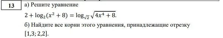 2+Log2 x2+8 log2 4x4+8. Log8(4-2x)>2. Log^2 2|x|(4x^2) +log2 (8x^2). Log2 8 x 2 log2 4+x. Log 2 x 1 2 решение