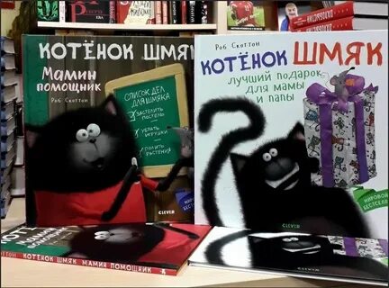 Котенок шмяк реклама