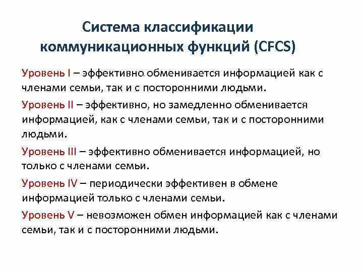 Шкала дцп для детей. Шкала macs при дцп. cfcs шкала дцп. шкала оценки дцп у детей. шкалы при дцп.