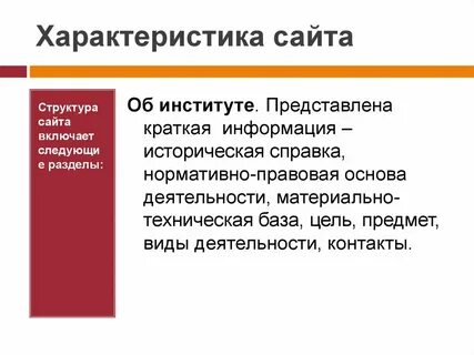 Сайт это кратко