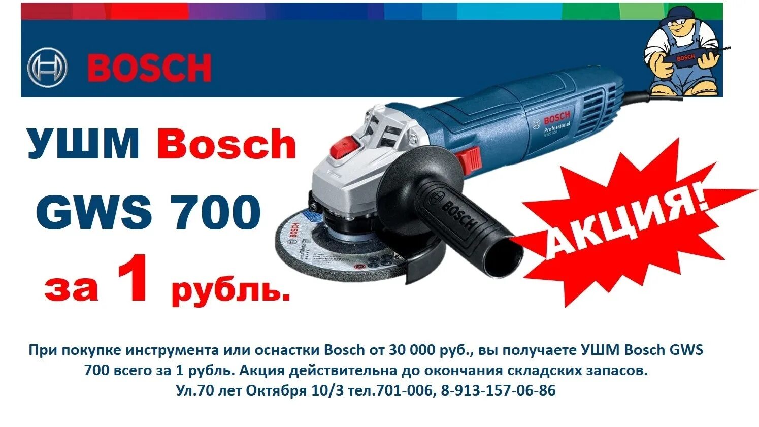 Угловая шлифмашина Bosch GWS 700. Bosch GWS 700 заводской номер. Сетевая угловая шлифмашина Bosch GWS 700 06013а30r0. УШМ Bosch 2605438404. Купить бош 30