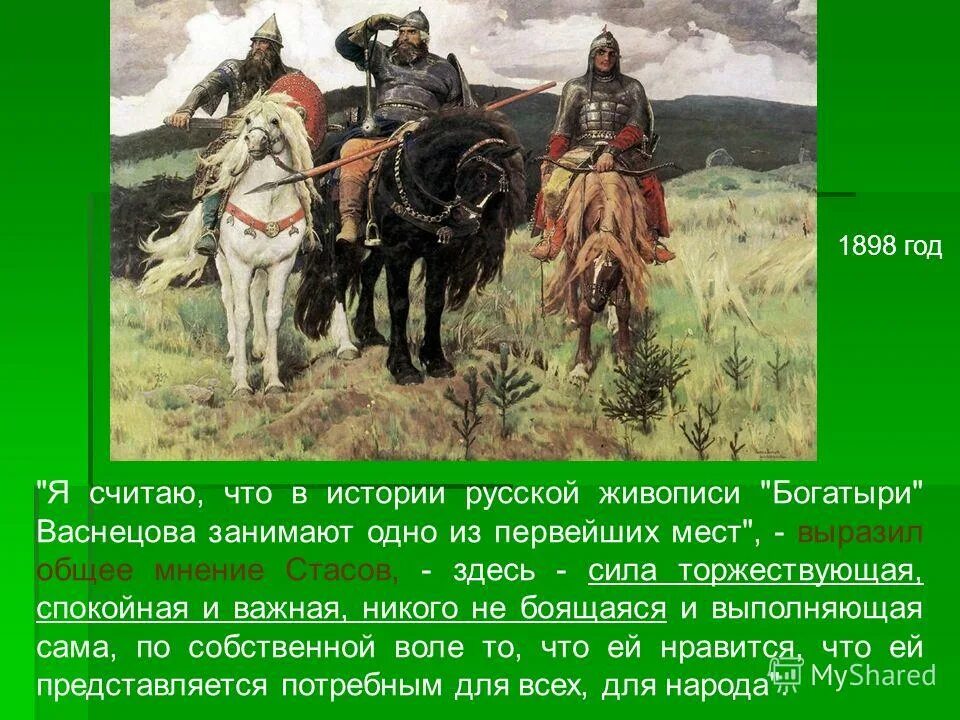 Стасов былины