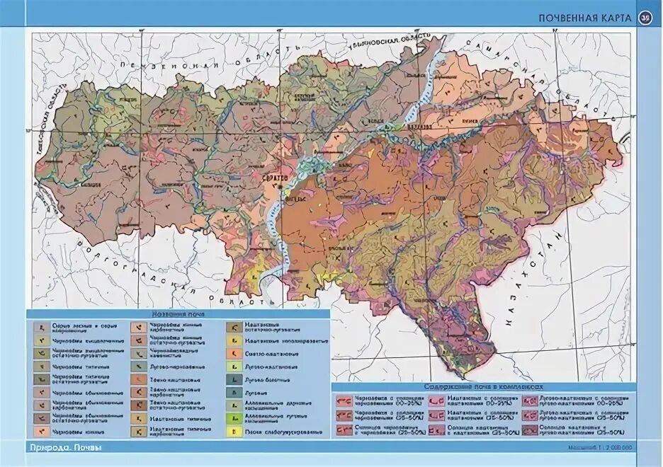 Какая природная зона в пензенской области. Карта почв Саратовской области. Почвенная карта Саратовской области. Почвы Саратова карта. Почвення ката Саратовской Обаси.