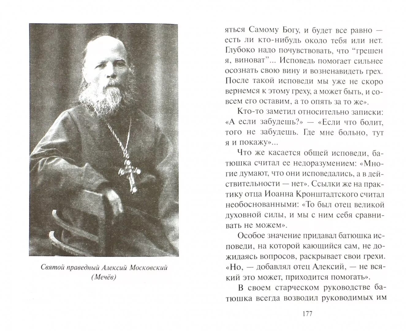 Как правильно исповедаться пример исповеди. Записка на Исповедь. Грехи на исповеди. Книга об исповеди. Грехи на исповеди перечень для женщин.