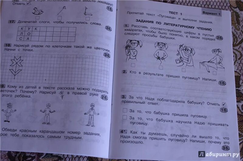 Комплексная работа 5 1 класс. Комплексные работы по текстам 1 класс. Комплексные задания для 1 класса. Комплексные задания к текстам 1 класс. Молчун и Ворчун 2 класс комплексные задания.