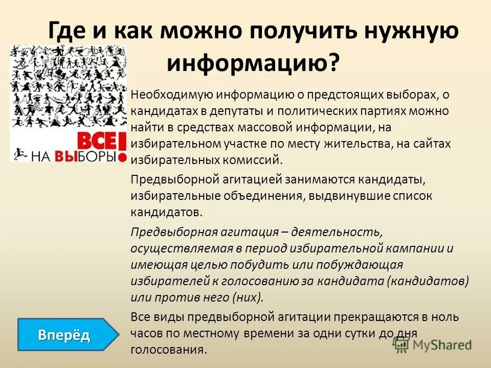деятельность побуждающая избирателей к голосованию. участие в избирательной кампании. избирательная кампания кандидата. факторы влияющие на выбор избирателя в период избирательной кампании. в период избирательной кампании вправе проводить агитацию.