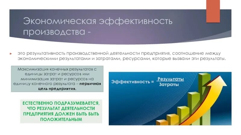 Управление результатом экономика. Увеличение эффективности производства. Экономическая эффективность предприятия. Экономическая эффективность организации. Экономическая эффективность деятельности предприятия.