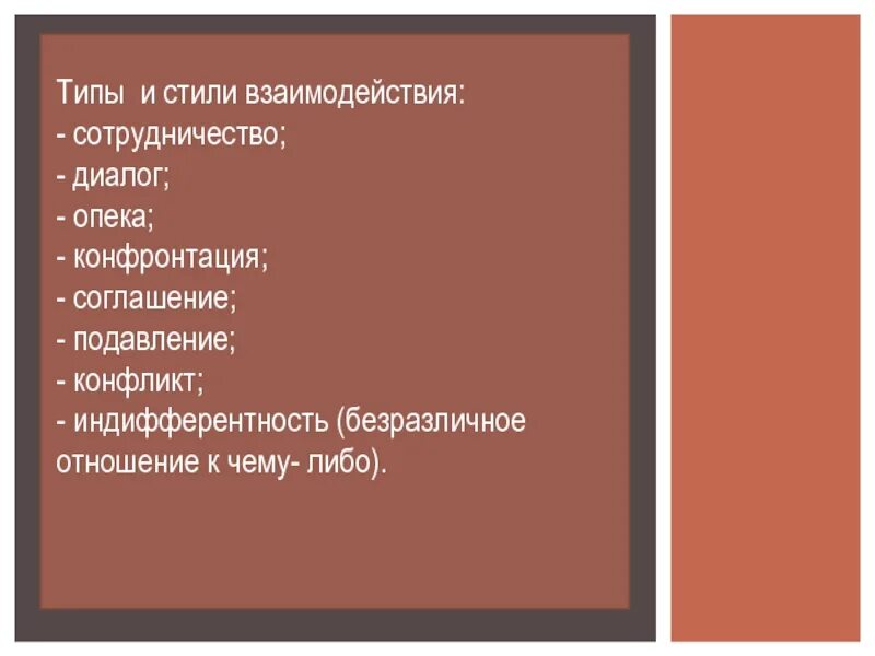 Типы конфронтация. Сотрудничество диалог. диалог сотрудничество опека примеры. диалог- взаимодействие. схема типы взаимодействия сотрудничество диалог соглашение.