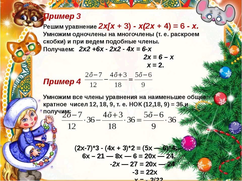 Решение примера 2+2 умножить на 2. Как решить пример 2/3. Решить пример 4-3 умножить на 2. Как правильно решить пример 6.