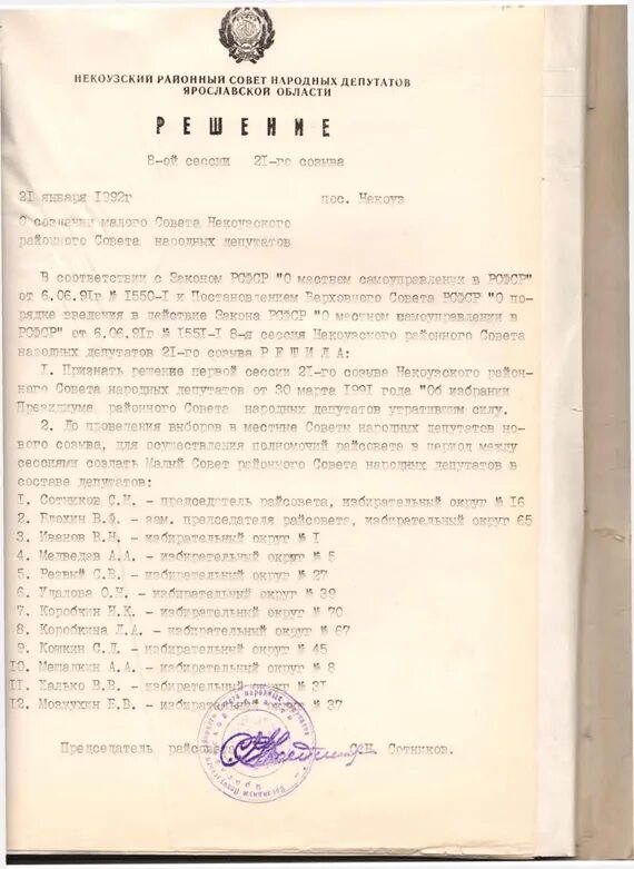 исполнительный комитет совета народных депутатов. решения исполнительных комитетов народных депутатов г. решение исполнительного комитета совета народных депутатов. исполнительный комитет челябинск 70 совета народных депутатов. решения исполнительных комитетов народных депутатов г.