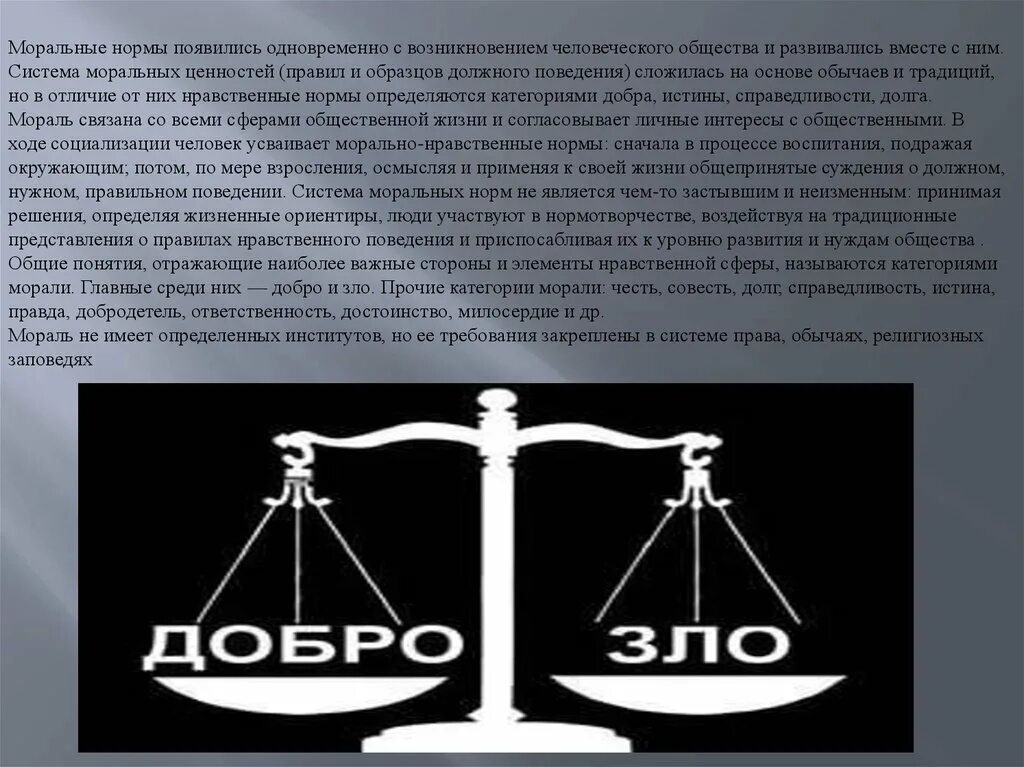 Правовые и нравственные нормы. Нормы морали картинки. План по морали. Нормы морали и нормы права таблица. Моральные нормы в системе социальных норм.