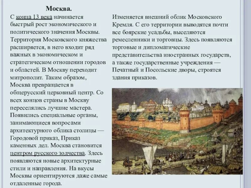 Россия 14 век кратко. Как изменился облик Московского Кремля в 14 веке. Кремль 14 век. Московский Кремль 14 века. Древняя Москва кратко.