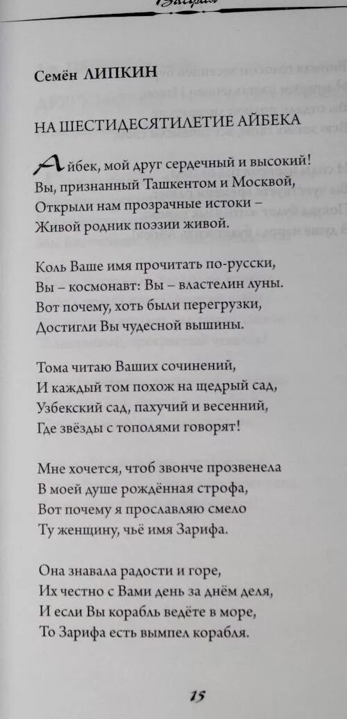 Стихи на узбекском языке. Поэзия на узбекском языке. Стих на узбекском языке про язык. Стих по узбекскому.